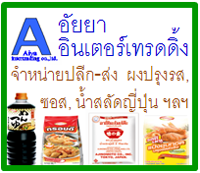 ขายส่งเครื่องปรุงรสลำปาง