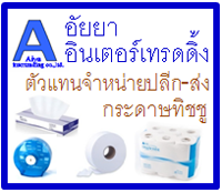 ขายส่งกระดาษทิชชูลำปาง