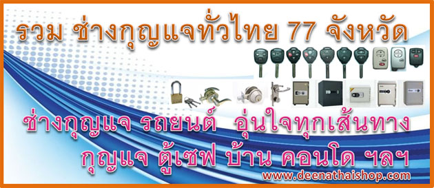 ช่างกุญแจกาฬสินธุ์