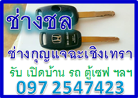ช่างกุญแจฉะเชิงเทรา
