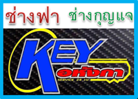 ช่างกุญแจรีโมท รามคำแหง