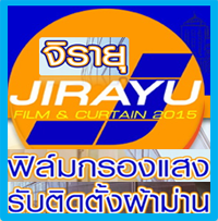 รับติดฟิล์มกรองแสงโรงงานชลบุรี