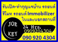 ช่างกุญแจนครนายก