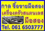 ซื้อขายสแตนเลสมือสองจันทบุรี