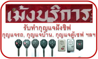 ช่างกุญแจลำปาง