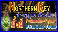 ช่างกุญแจเชียงใหม่