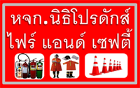 จำหน่ายอุปกรณ์ดับเพลิงลำปาง
