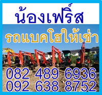 ให้เช่ารถแม็คโครอยุธยา