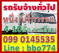 รถรับจ้างชลบุรี