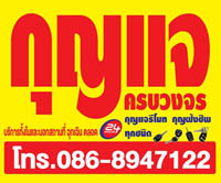 ช่างกุญแจระยอง
