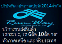 รับขนส่งสินค้า แม่ฮ่องสอน กรุงเทพ