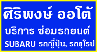 อู่ซ่อมรถยนต์ลำปาง