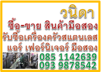 ซื้อขายสินค้ามือสองนครนายก