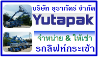 ให้เช่ารถยกชลบุรี, ให้เช่ารถกระเช้าชลบุรี