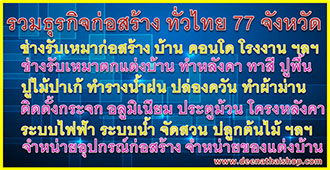 รับเหมาก่อสร้างนครสวรรค์