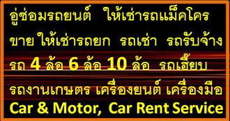 รถรับจ้างทั่วไทย