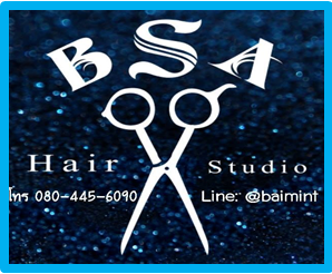 สถาบันสอนตัดผม B S A Hair Studio 