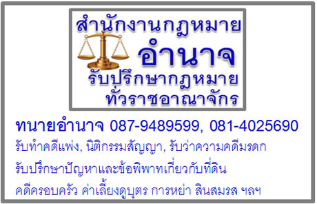 ทนายความสกลนคร