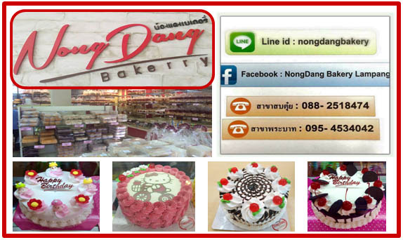 รับจัดขนมงานเลี้ยงสัมมนาลำปาง