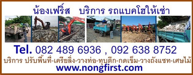 ให้เช่ารถแม็คโครอยุธยา