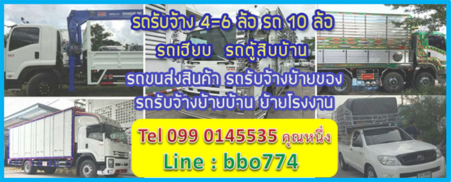 รถรับจ้างชลบุรี