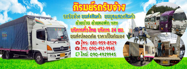 รถรับจ้างภูเก็ต