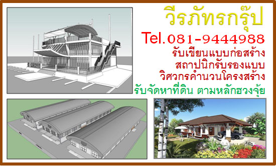 รับเขียนแบบโรงงานนครปฐม, รับจัดหาที่ดินนครปฐม