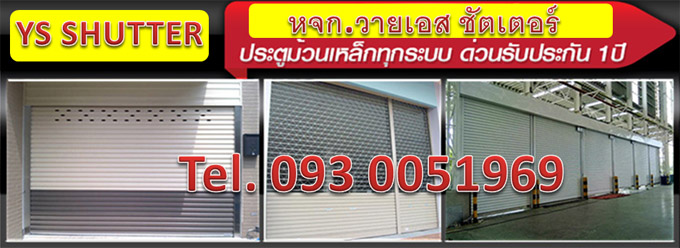ช่างทำประตูม้วนบางบ่อ สมุทรปราการ