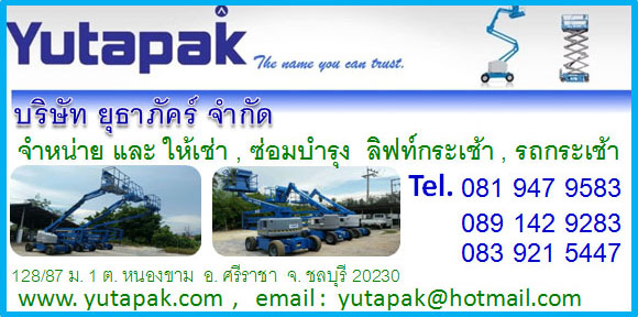 บริษัท ยุธาภัคร์ จำกัด, จำหนาย และให้เช่ารถลิฟท์กระเช้า