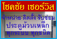 ช่างติดตั้งประตูม้วนสมุทรปราการ