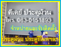 จำหน่ายประตูม้วนชลบุรี, ประตูรีโมทปราจีนบุรี