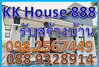 รับสร้างบ้านกรุงเทพ 0982567449