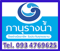 รางน้ำฝนปทุมธานี 0934769625