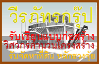 รับเขียนแบบบ้านกรุงเทพ