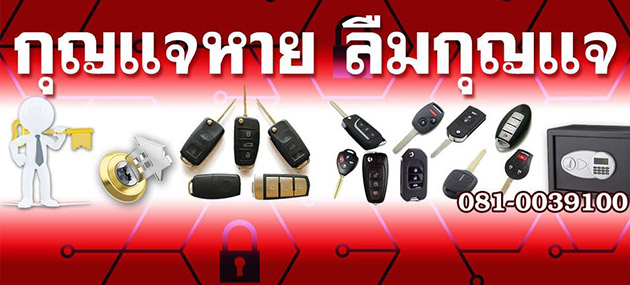 ช่างกุญแจตราด