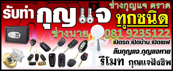 ช่างกุญแจ ตราด 081 003 9100