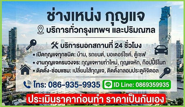 ช่างกุญแจลาดพร้าว